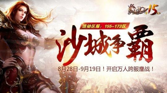 仿盛大传奇sf1.85之热血传奇黄泉怎么杀